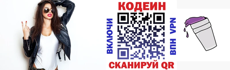 Кодеин Purple Drank  blacksprut ссылки  мориарти какой сайт  Ясный 